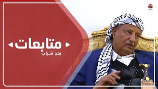 مصرع القيادي الحوثي الوهبي في ظروف غامضة بالبيضاء