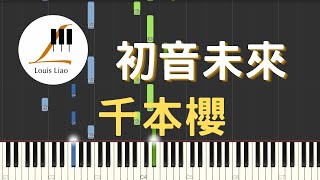 初音未來初音ミク千本櫻Senbonzakura 鋼琴教學Synthesia 琴譜 