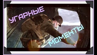 Угарная нарезка // Medal of Honor Airborne // Угар 2018🔥 Угарная нарезка // Medal of Honor Airborne // Угар 2018🔥