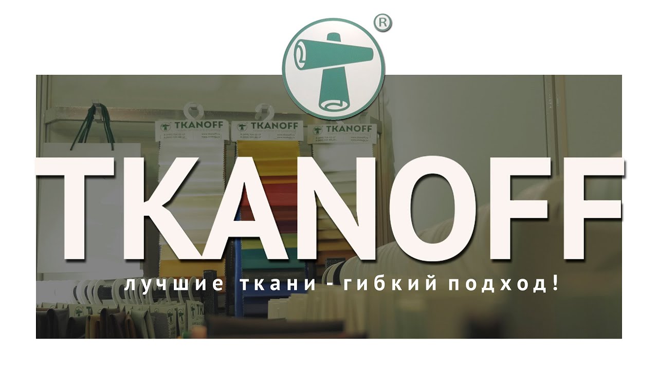 Логотип Тканофф. Tkanoff.