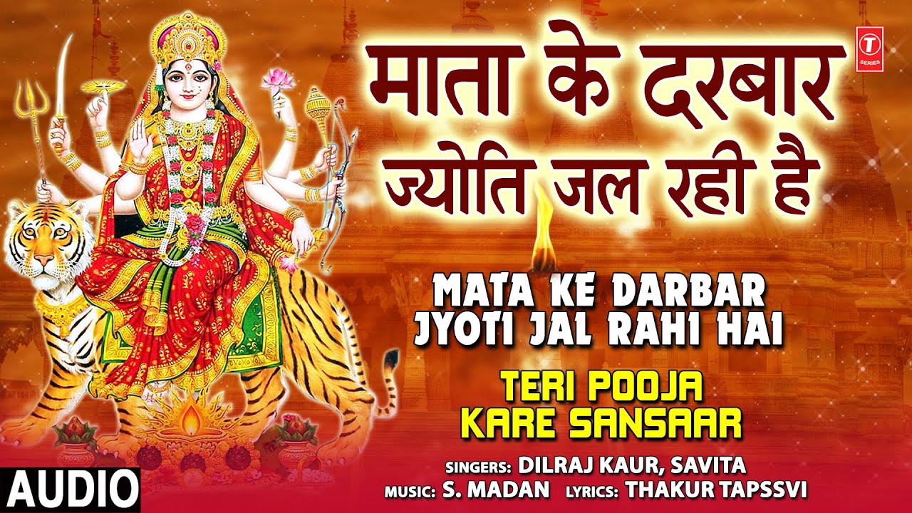 Mata Ke Darbar Jyoti Jal Rahi Hai I Devi Bhajan I DILRAJ KAUR SAVITA I Full Audio Song