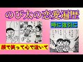 【説法23】幼い恋の行方⁑のび太くんの恋愛遍歴