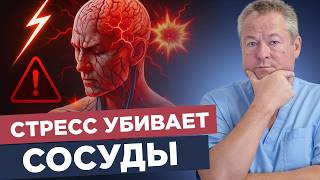 видео: Скрытая угроза стресса 😱 Это разрушает ваше тело! картинка: Скрытая угроза стресса 😱 Это разрушает ваше тело!