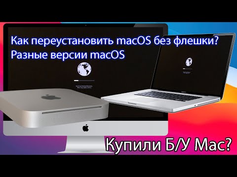 Купили БУ Mac? Как переустановить macOS без флешки? Разные версии macOS