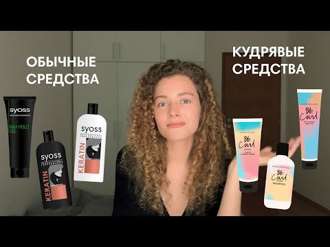 КУДРЯВАЯ косметика против ОБЫЧНОЙ есть ли разница?