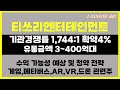 11월 최대 기대 공모주,티쓰리엔터테인먼트 따블각 나오나? [청약 전략 및 수익 가능성 분석]