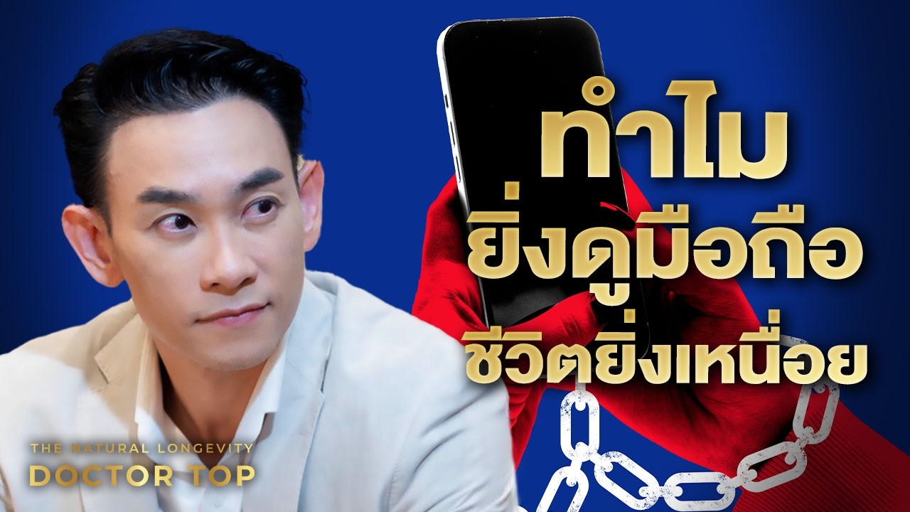 ตื่นปุ๊บจับมือถือปั๊บ