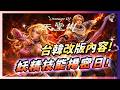 【天堂M】一鳴驚人的鳳凰，妖精覺醒《技能公開》！台韓更新內容：大改版內容、神秘空島、前夜祭組合包！聖劍倒數8%！ #金變 #天堂 #리니지M｜DingDing