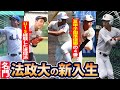 【強豪校から続々】智辯学園のスラッガーに東海地区を代表する左腕などエリート集結！法政大合格者15名が凄い