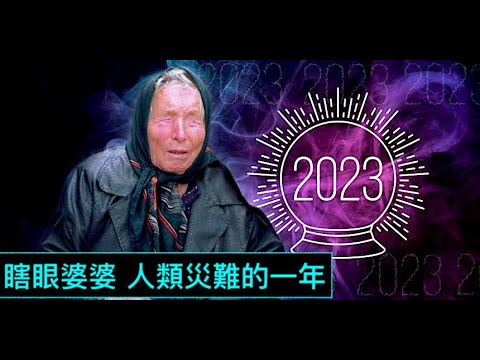 “2023年大预言”以地球为基点的：三大灾难！ ShitaoTV – 03 (04 /01/23) 历史性巨大的太阳风暴⋯⋯摧毁当今现代化的一切：与电脑-电气相关的一切