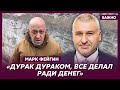 Фейгин: Если бы я шутил, как Путин, остался бы скопцом