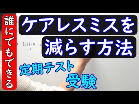 いろんな場面で使えるケアレスミスを減らす小技 Youtube