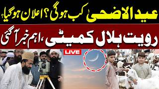 🔴 LIVE | Eid ul Adha 2026 Date Announced? Ruet-e-Hilal Committee Important Update | Waqt News HD