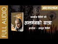Antarman ko Yatra - Jagdish Ghimire | जगदीश घिमिरेको आत्मालाभ अन्तर्मनको यात्रा | Achyut Ghimire