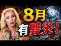 🔥 預言界最關注的時間點來了❗除了雙災疊加，世界某大領袖恐要過鬼門關❗