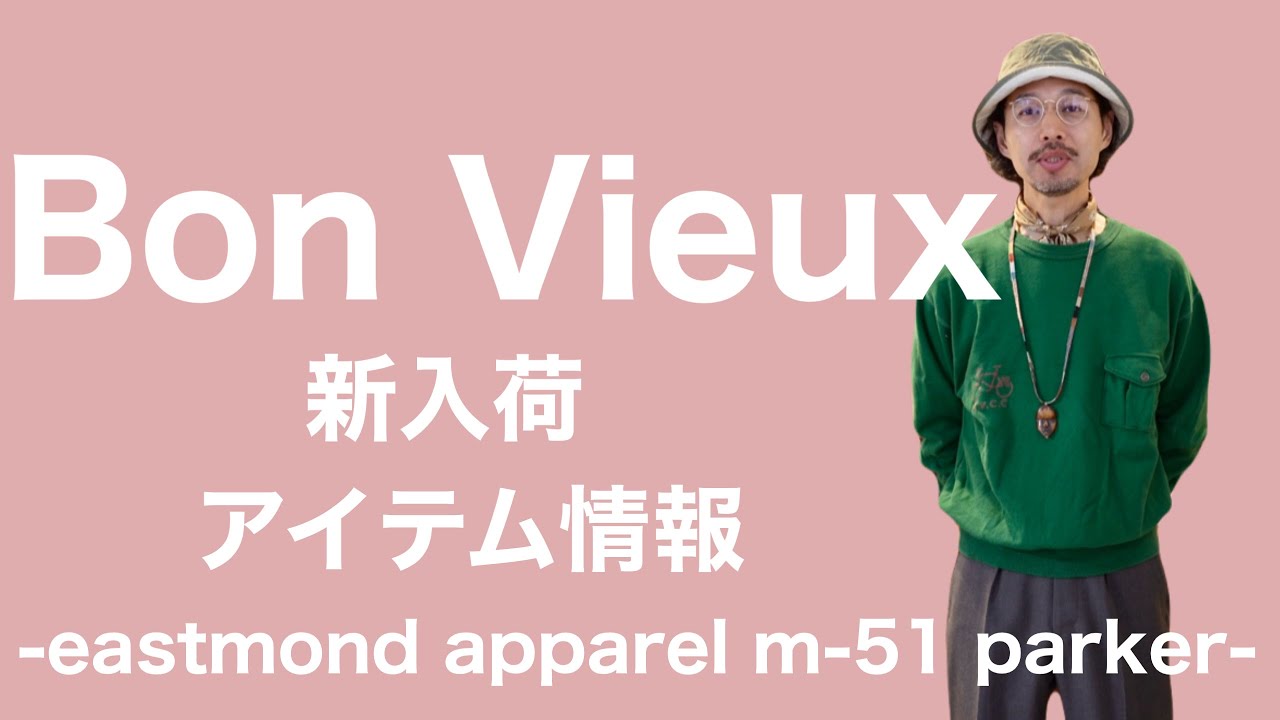 【試着のみ】Bon Vieux別注 イーストモンドアパレルM51モッズコート Bon Vieux New Arrivals -Eastmond Apparel M-51 Parker- - YouTube