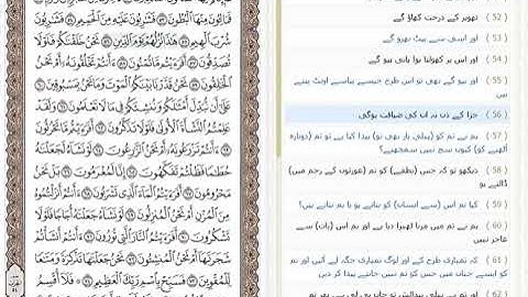 056 -Al-Waqi’ah (the Event)المنشاوي| تجويد| اردو | الواقعة