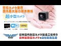 スパイカメラ WIFI 超小型カメラ【WTW 塚本無線】