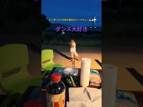 ８月生まれ🎐誕生日バーベキューつかの間ダンス🕺🔥🎂