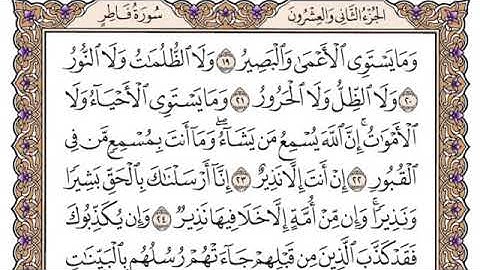 سورة فاطر مكتوبة سعود الشريم