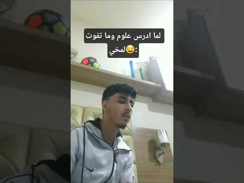 مين متلي لما ادرس بصير بغني مين بيعرف نسم علينا الهوى
