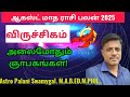 August Month Rasi Palan 2025 Viruchigam Viruchigam Rasi Viruchigam Rasi Palan 2025 August Month Rasi Palan 2025 Viruchigam Viruchigam Rasi Viruchigam Rasi Palan 2025