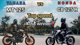 🔴yamaha mt 125 top speed|🔥 Honda cb 125r top speed| mt 125 vs cb 125r |