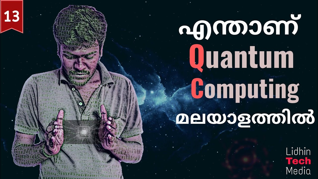Quantum computing in Malayalam | എന്താണ് quantum കമ്പ്യൂട്ടിങ്ങ്? - YouTube