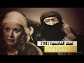 مشهد تمثيلي للراحل غازي الكناني مع الراحلة سعاد حسني من فيلم القادسية 1981 