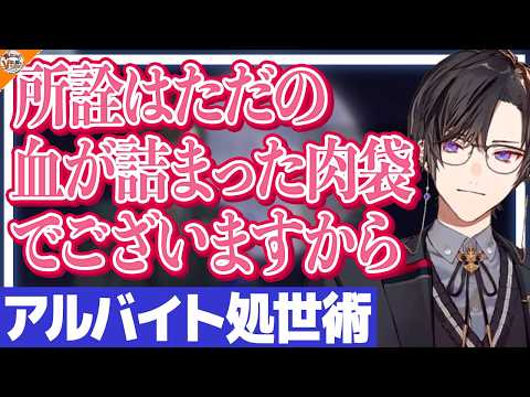 【所詮という割り切り】理不尽なコンビニアルバイトの辛さを語る四季凪アキラ【#にじさんじ #VOLTACTION】