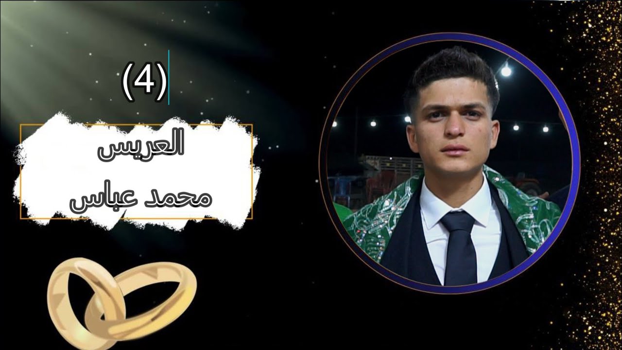 أفراح أهالي( زلف) حفلة زفاف العريس( محمد عباس) يحيها لكم الفنان حسن كول ساس