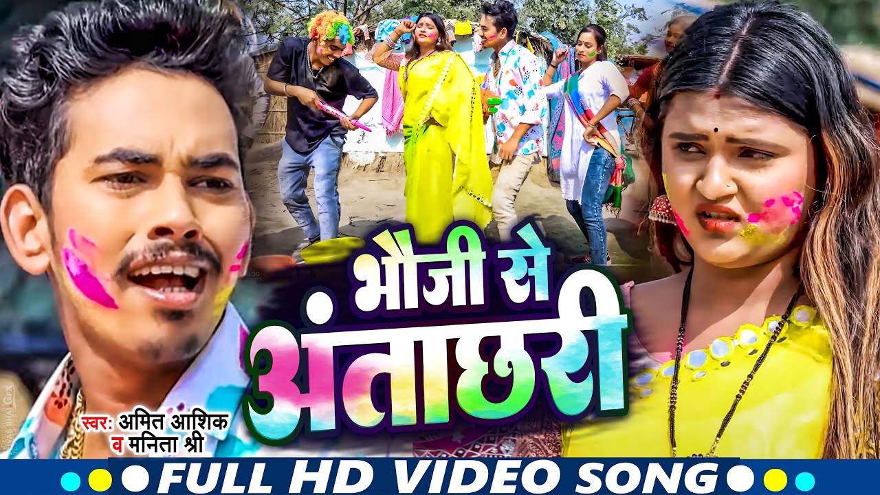  Video       Amit Ashik  Anjali Bharti  Holi New Maghi Song 2023