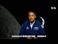 VOA专访：台湾出生的NASA宇航员林琪儿的“美国梦”