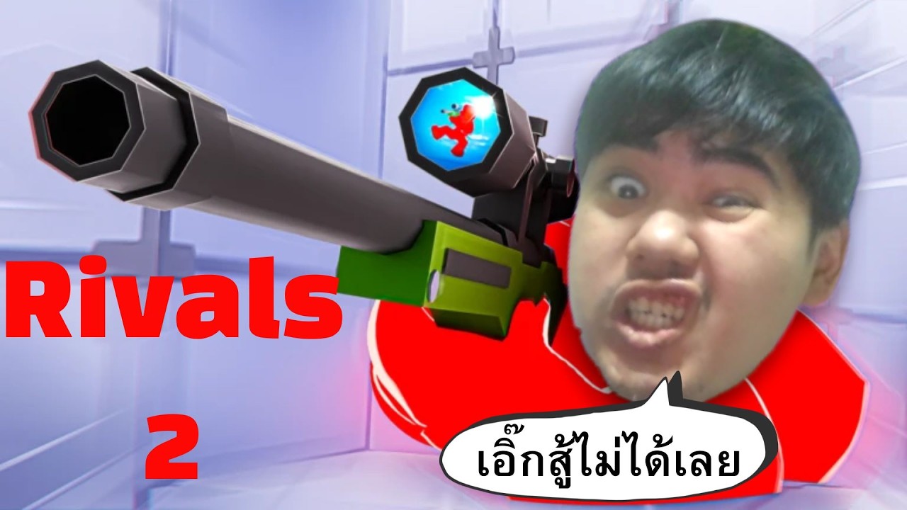 L Rivals เกมยิงปืนโรบล็อกภาค2 Roblox l Rivals - YouTube
