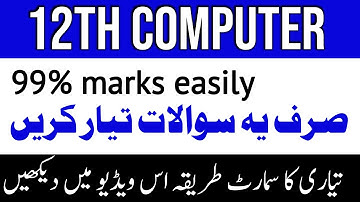12th Class Computer Imp  Guess Paper 2023 - 12th Computer Important Questions 2023