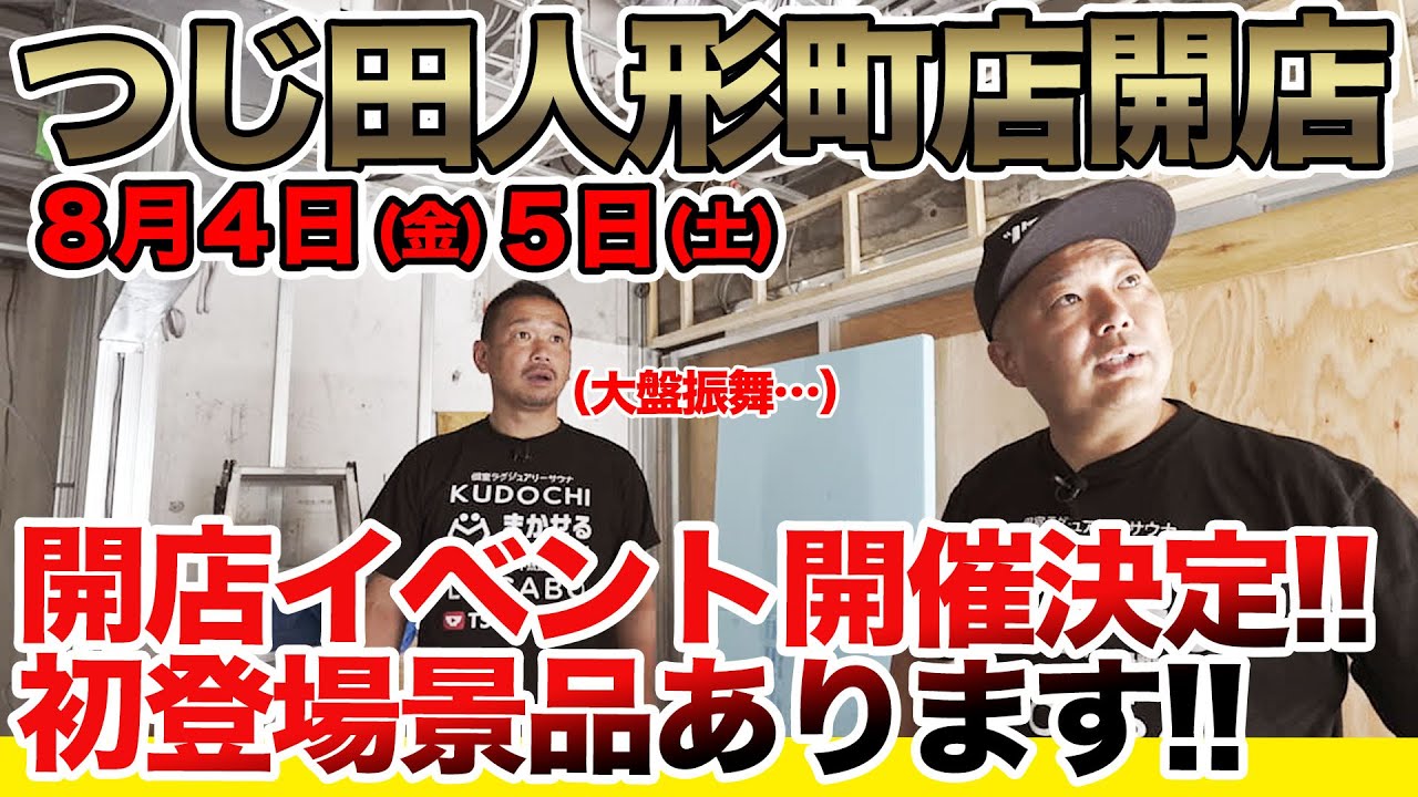 Grand Opening Event] Tsukemen Tsujita will open again in 2023! We