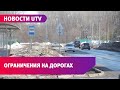 В Башкортостане на дорогах будут ограничивать движение транспорта