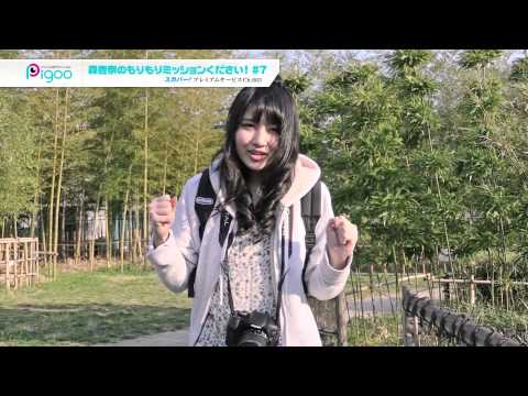 森杏奈のもりもりミッションください！ #7　2014年4月放送ダイジェスト　出演：森杏奈