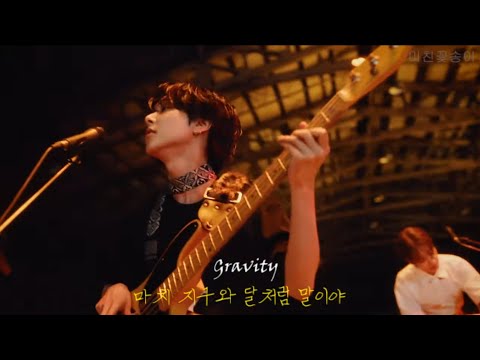 🌌너는 나의 중력이야🌌Gravity - ONEWE 원위 [한글 해석]
