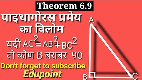 Covers of Pythagoras theorem ||Pythagoras theorem ka bilom|| Theorem 6.9|| class 10 Triangle Math