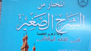 تعريف الزكاة وزكاة النعم