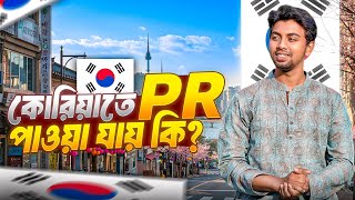Can You Get Permanent Residence in South Korea? | Is it possible to get Permanent Residence in Ko... Can You Get Permanent Residence in South Korea? | Is it possible to get Permanent Residence in Ko...