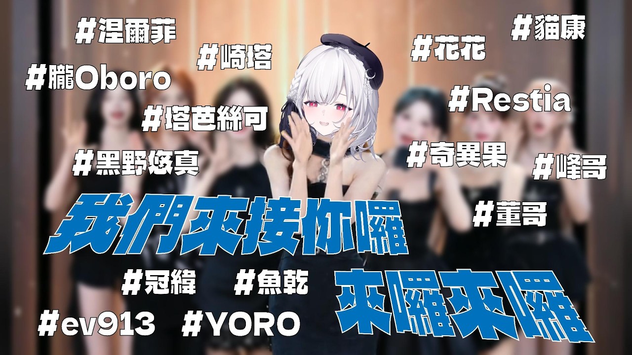 ｜厄倫蒂兒｜ 上車囉~ft.涅爾菲/貓康/花花/冠緯/黑野悠真/yoro/董哥/崎塔Chita/峰哥/Tabasuko塔芭絲可/修電腦的奇異果/Restia/ev913/朧Oboro/魚乾