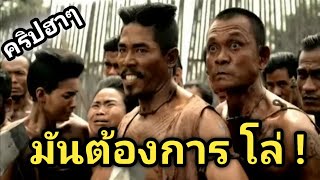 มันต้องการโล่ !!!.... [ Yuthe TV ] - พากย์ไปเรื่อย