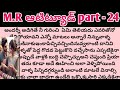 M.R ఆటిట్యూడ్ ll  part - 24 telugu intresting audio novels ll telugu audio stories ll novels