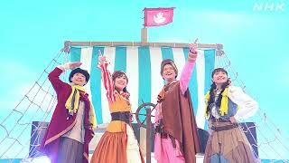 人気曲にあわせて歌って踊っちゃおう！子供番組で人気のオススメの歌