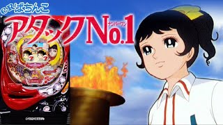 ☆ わ*う様 CRぱちんこアタックナンバーワンV64TF5 初打ち 予告 スペック パチンコ feat.はるな愛&照英 CRアタックNo.1 パチンコ実機 ☆ ホビー・楽器・アート