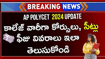 AP Polycet Counselling 2024 Colleges list, Courses list, Courses FEE, Seats | AP Polycet 2024