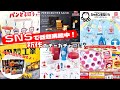 【ガチャガチャ】SNSでバズり中!新作超最速開封!バンダイだらけ祭り開催!!いつ引くの?、、今でしょ!!パンどろぼう/ペコちゃんほか