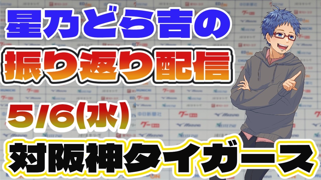 Chunichi Dragons] Recap of the official game against the Hanshin